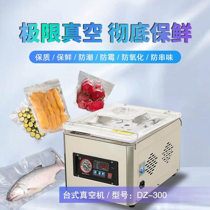 DZ-300单室内抽真空包装机真空封口机食品熟食烤鸭肉类真空机,清洗/食品/商业设备,其他食品加工设备,淘宝优惠券,粉丝福利购,淘宝优惠卷