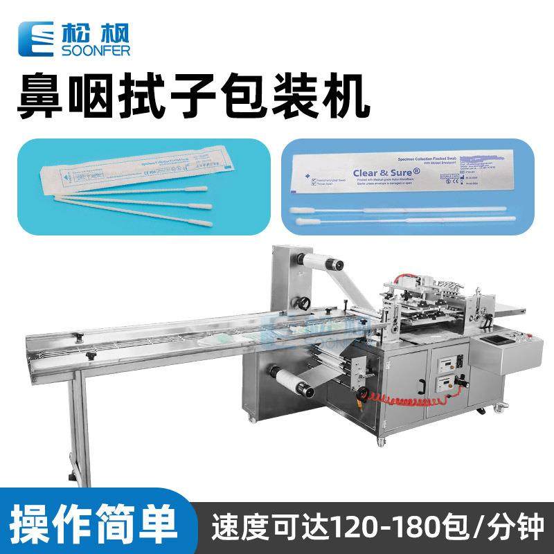 自动鼻咽拭子包装机一次性棉签包装机四边封鼻烟采样拭子包装机,办公设备/耗材/相关服务,包装机,淘宝优惠券,粉丝福利购,淘宝优惠卷