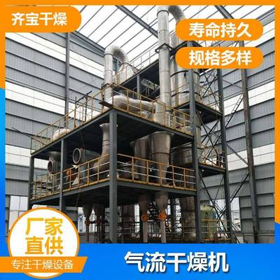 热空气脉冲QG,JG,GFF气流干燥机设备厂家直供化工医药食品等