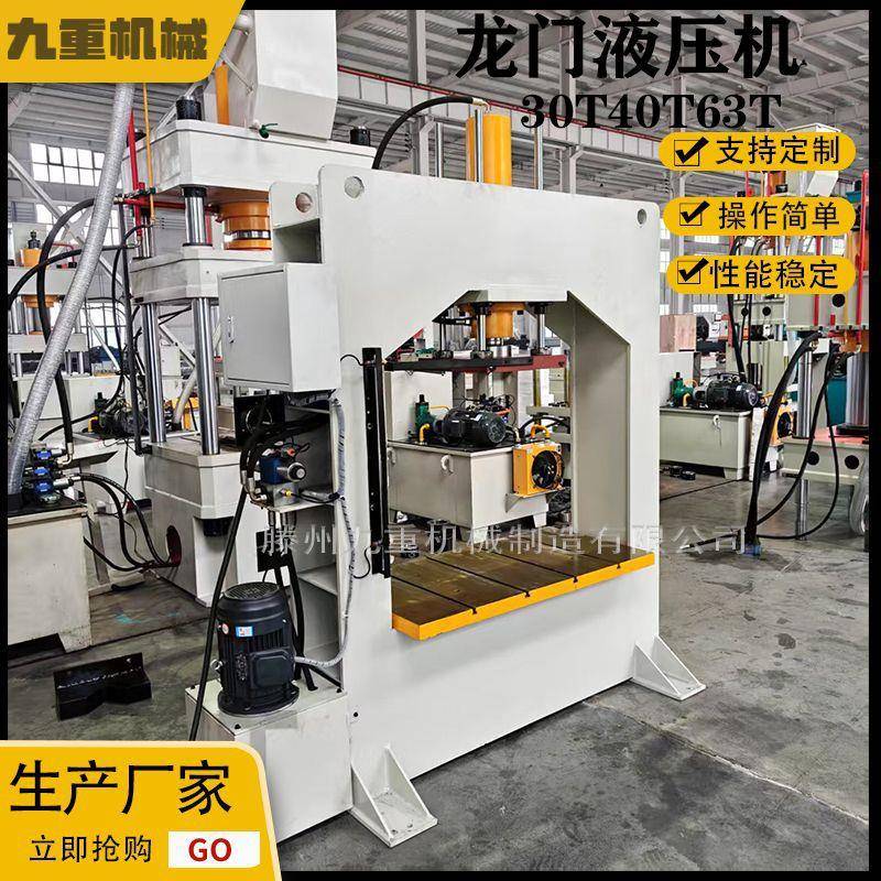 30T40T50T龙门液压机框架式龙门油压机钢管校直电机拆装压力机