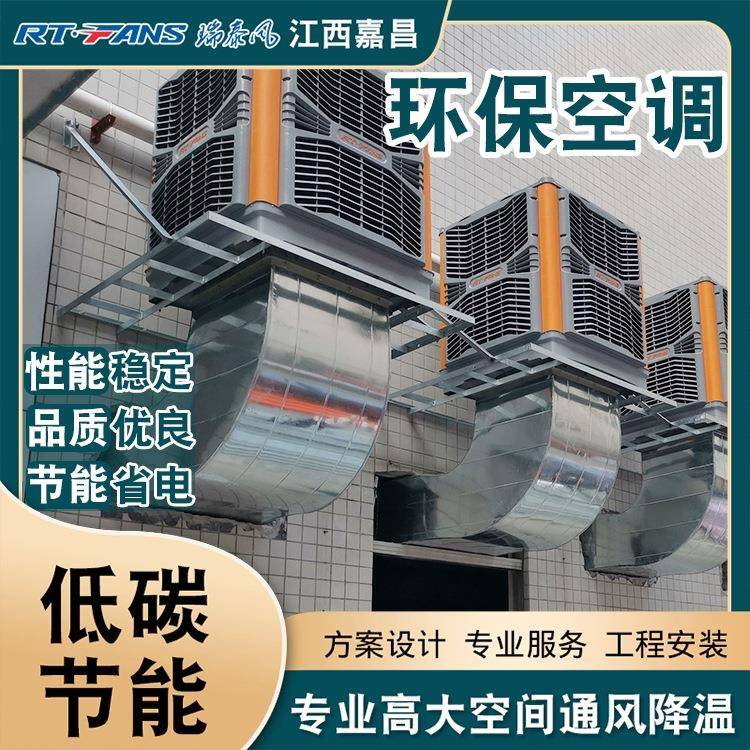 RTF20环保空调冷气机工厂仓库体育馆通风降温机蒸发式湿帘空调机