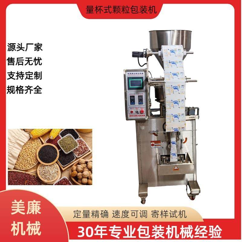 自动包装机粮食五谷杂粮坚果瓜子花生芝麻开心果狗粮颗粒物包装机,办公设备/耗材/相关服务,包装机,淘宝优惠券,粉丝福利购,淘宝优惠卷