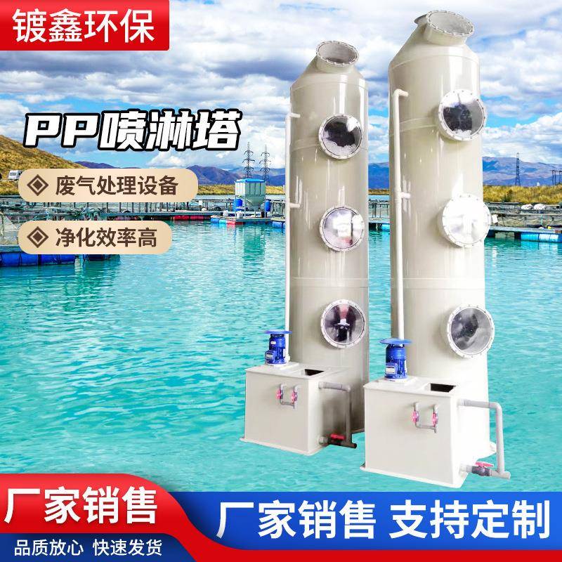 PP喷淋塔酸雾塔废气处理塔工厂化工厂废气处理设备厂家生产
