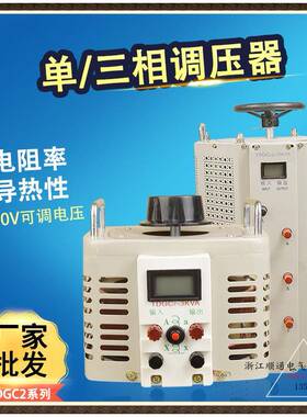 TSGC2J-5KVA三相调压器电源单相交流大功率TDGC2J-20k可调0-300V