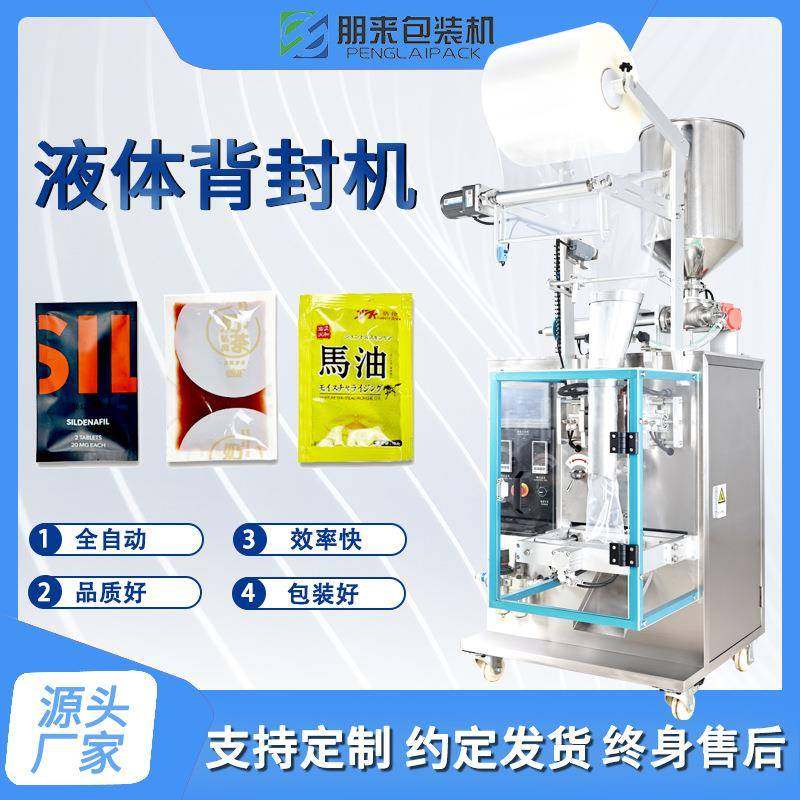 厂家定制背封液体包装机活塞泵计量果冻条面膜霜酵素饮料包装机,办公设备/耗材/相关服务,包装机,淘宝优惠券,粉丝福利购,淘宝优惠卷