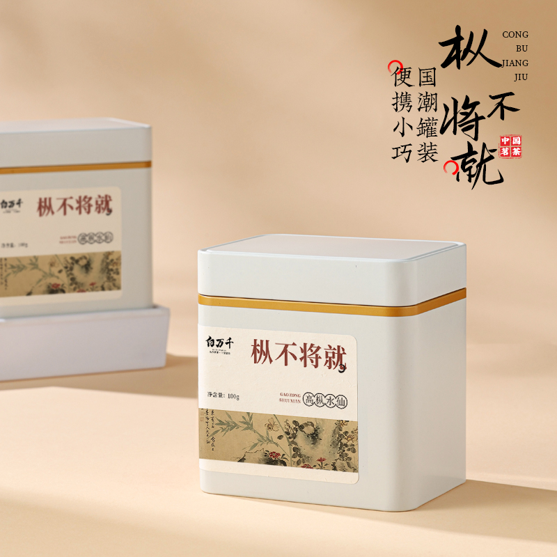 白万千武夷山岩茶高枞水仙枞不将就新茶散装罐装口感醇厚乌龙茶