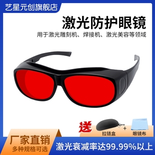 激光护目镜皮秒光子嫩肤焊接切割防紫外红黄绿蓝光1064nm护目镜