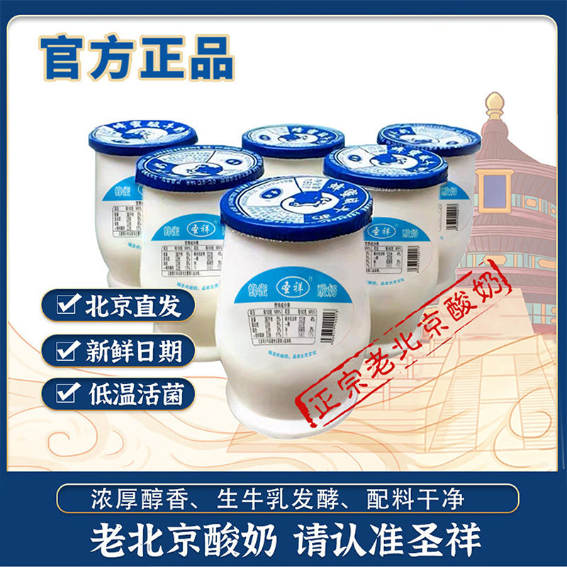 【品牌直发】圣祥老北京酸奶奶皮子酸牛奶瓷罐双皮酪正宗北京风味