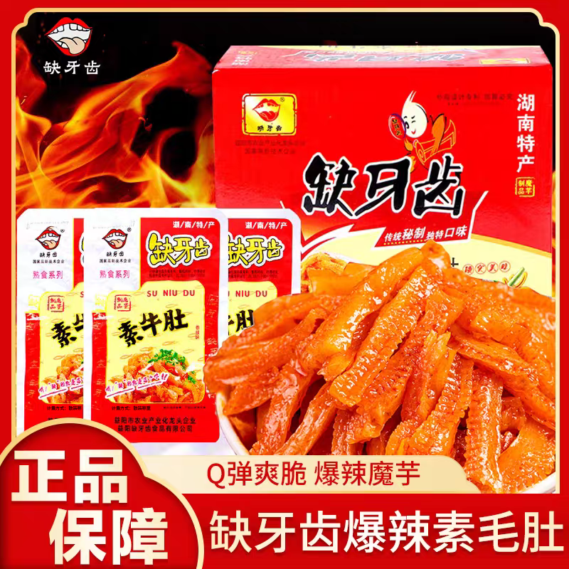 缺牙齿素牛肚香辣素毛肚爆辣魔芋爽辣条休闲零食湖南特产麻辣小吃