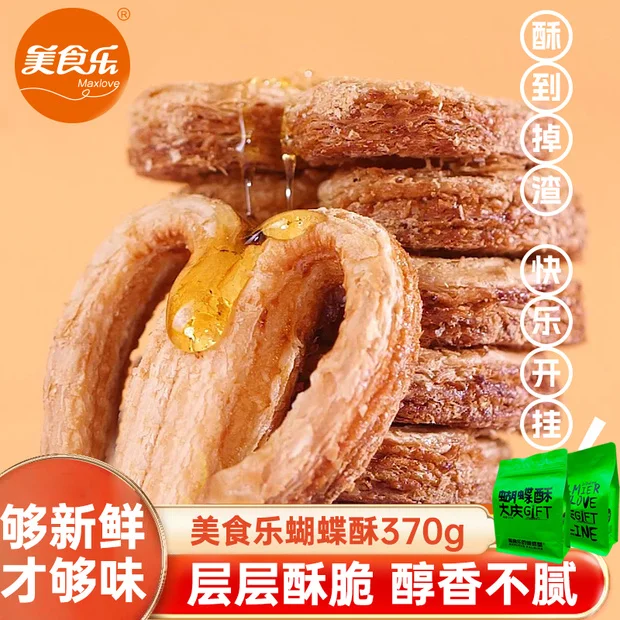 370g美食乐蝴蝶酥层层酥脆开袋即食手工烘焙点心早餐新式糕点零食,零食/坚果/特产,蝴蝶酥,淘宝优惠券,粉丝福利购,淘宝优惠卷