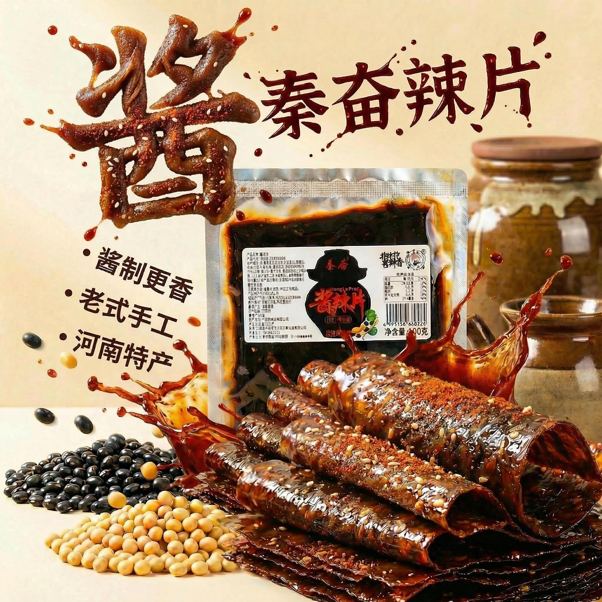 秦奋辣片酱黑河南大辣片豆筋老式辣条黑豆鹰嘴豆80后麻辣零食小吃