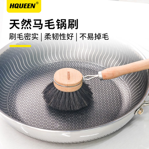 Hqueen天然马毛锅刷不伤锅