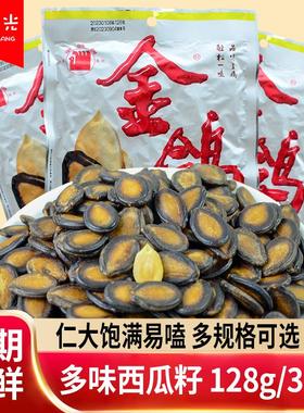 金鸽多味西瓜子128g312g*5袋五香大颗粒黑瓜籽坚果炒货休闲零食