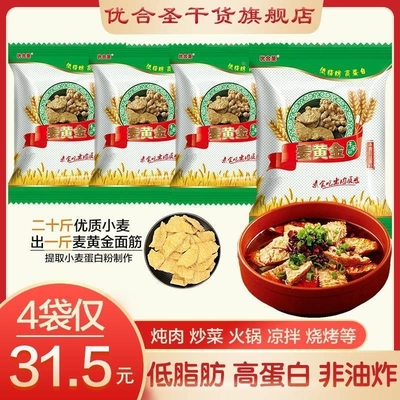优合圣麦黄金面筋干货河