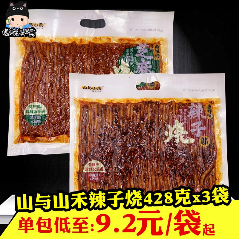 山与山禾辣子烧筋428gx3袋童年怀旧辣条芝麻烧筋大袋辣丝办公零食