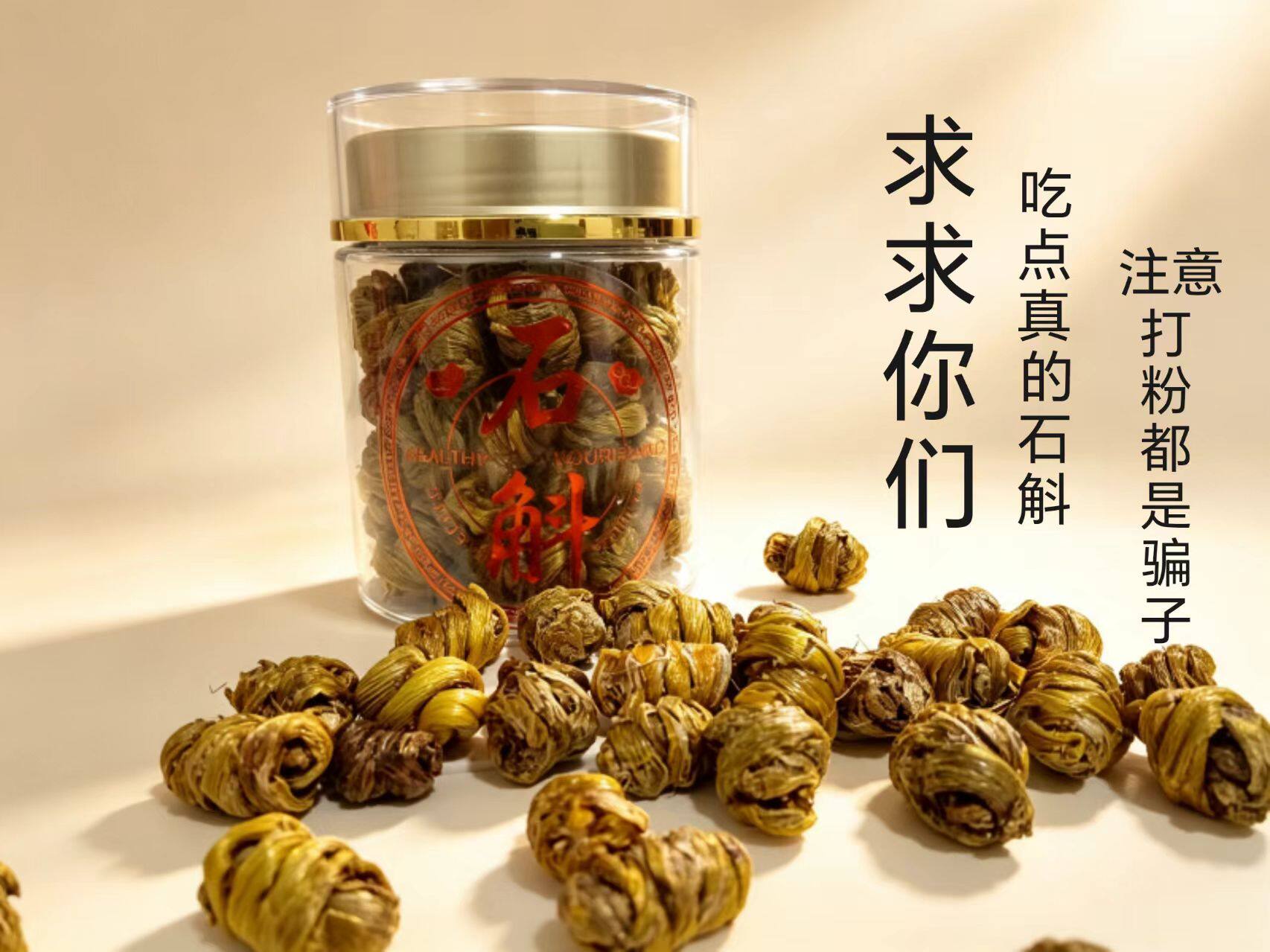 石斛花茶铁皮枫斗花茶养生茶