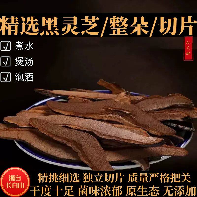 精选野生灵芝片灵芝切片灵芝粉灵芝切片泡水泡茶食用煲汤