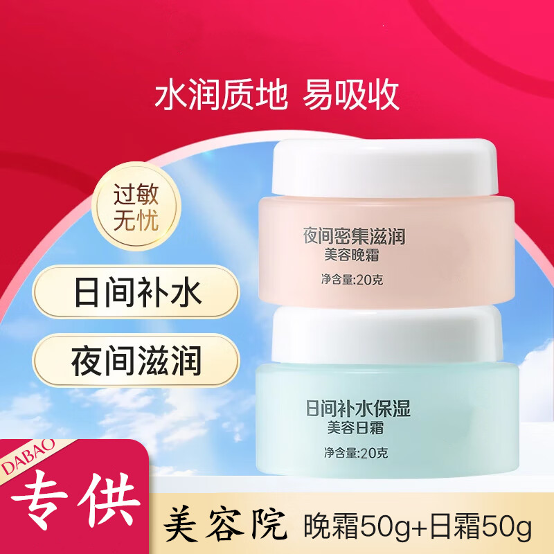 护肤品面霜套装美容补水保湿滋润乳液/面霜