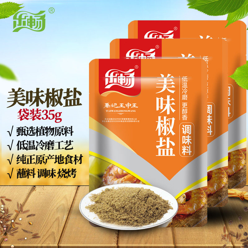 山东乐畅椒盐粉35g烧烤肉料腌料撒料油炸烧烤撒料粉家用调味料,粮油调味/速食/干货/烘焙,复合食品调味剂,淘宝优惠券,粉丝福利购,淘宝优惠卷