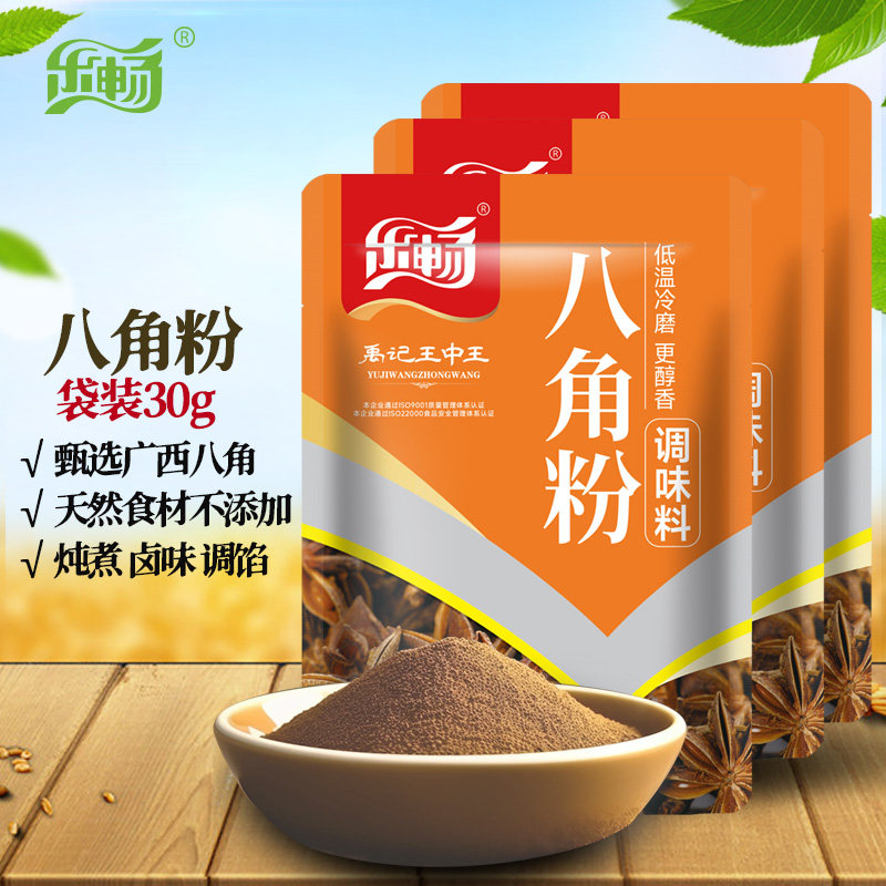 乐畅纯八角粉30g家用香辛料粉大料香料干料调料
