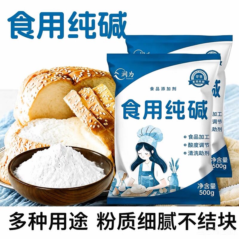 食用纯碱家用食品级食用纯碱粉碱面做烤馍烤馒头去油污小苏打