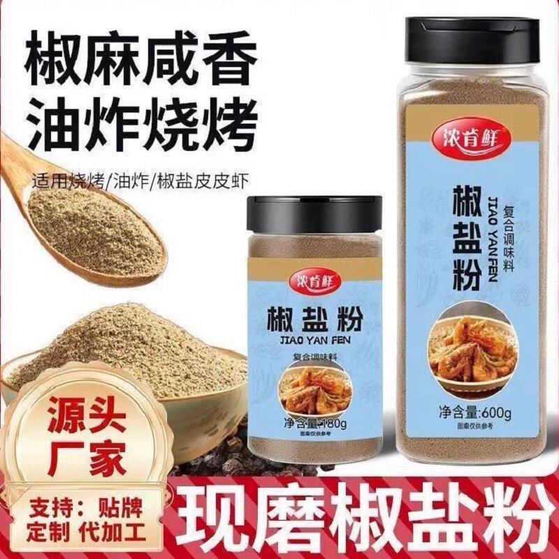 现磨椒盐粉家用油炸羊肉串烧烤撒料鸡排烤鱼炸鸡炸串摆摊开店专用