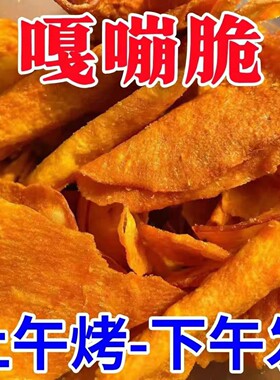 香脆红薯片250g*2包地瓜脆片农家自制芝麻香番薯干片零食250g