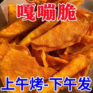 香脆红薯片250g*2包地瓜脆片农家自制芝麻香番薯干片零食250g