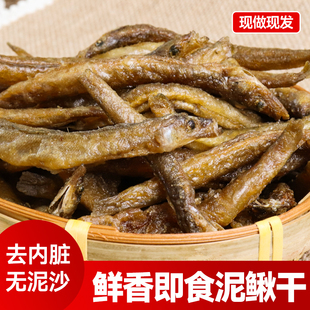 野生油炸泥鳅干去内脏即食干货无骨刺原味万绿湖农家客家土特产