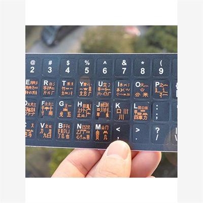 五笔练习打字神器五笔键盘贴五笔字根字型贴电脑打字贴纸贴膜磨砂