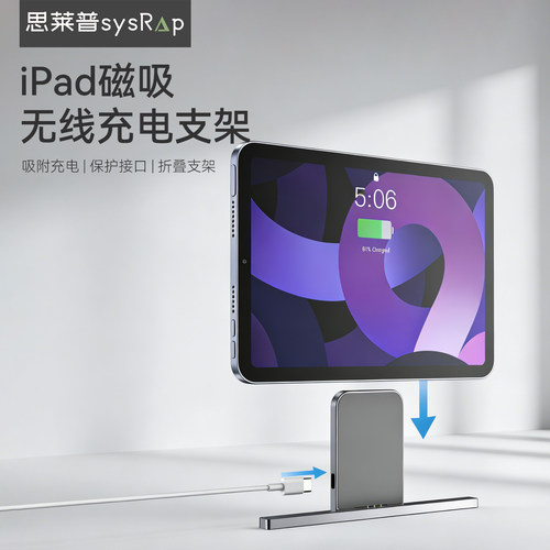 思莱普2026新款iPad磁吸式触点平板无线充18W便携收纳适用iPad11/10支架多功能快充桌面通用追剧懒人支架