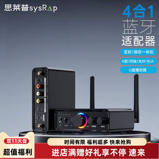 思莱普5.3蓝牙音频适配器同轴光纤RCA电脑K歌音箱功放U盘带遥控
