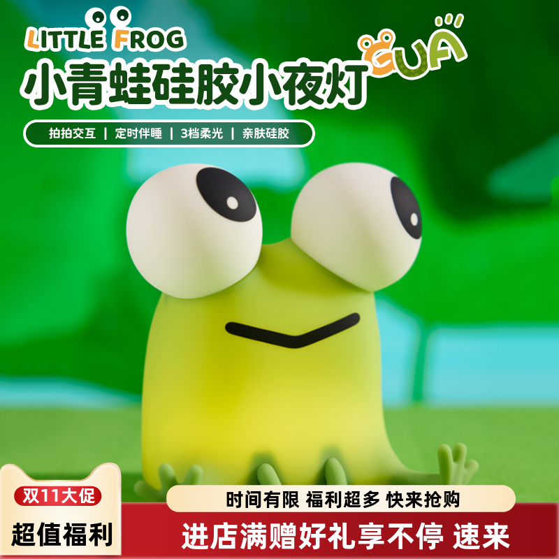 可爱小青蛙小夜灯儿童床头伴灯硅胶捏捏解压创意搞怪抽象生日礼物同学搞笑实用解压送闺蜜伴手礼七夕礼物
