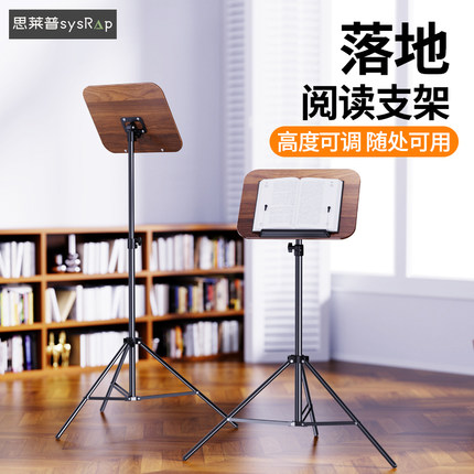 思莱普多功能落地阅读支架站立式笔记本电脑可升降读书架琴谱架乐谱架晨读架诵经架儿童站着看书支架学生立架