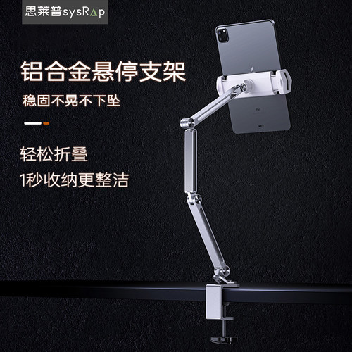 思莱普铝合金平板支架ipad手机桌面支架金属悬臂懒人调节360度旋转RGB灯iPad直播追剧支撑架固定增稳多功能