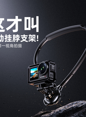 思莱普运动相机挂脖支架第一人称视角拍摄设备适用DJI大疆Action5Pro/4/3/gopro13/12Vlog骑行胸前防抖户外