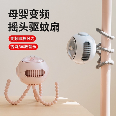 思莱普【可驱蚊】自动摇头会唱歌婴儿车小风扇小型八爪鱼宝宝手推车无叶儿童风扇驱蚊充电迷你户外宿舍婴儿床