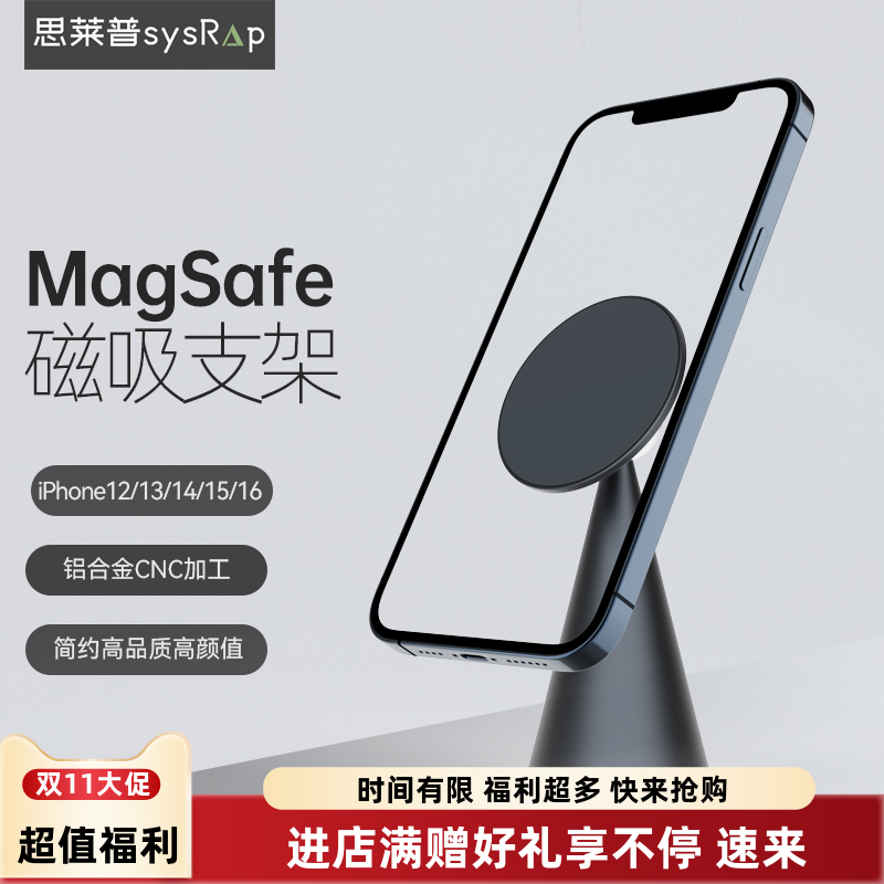 思莱普桌面铝合金可旋转万向调节magsafe磁吸手机支架简约设计适用于iPhone17/16/15磁吸架iPhone14Pro Max