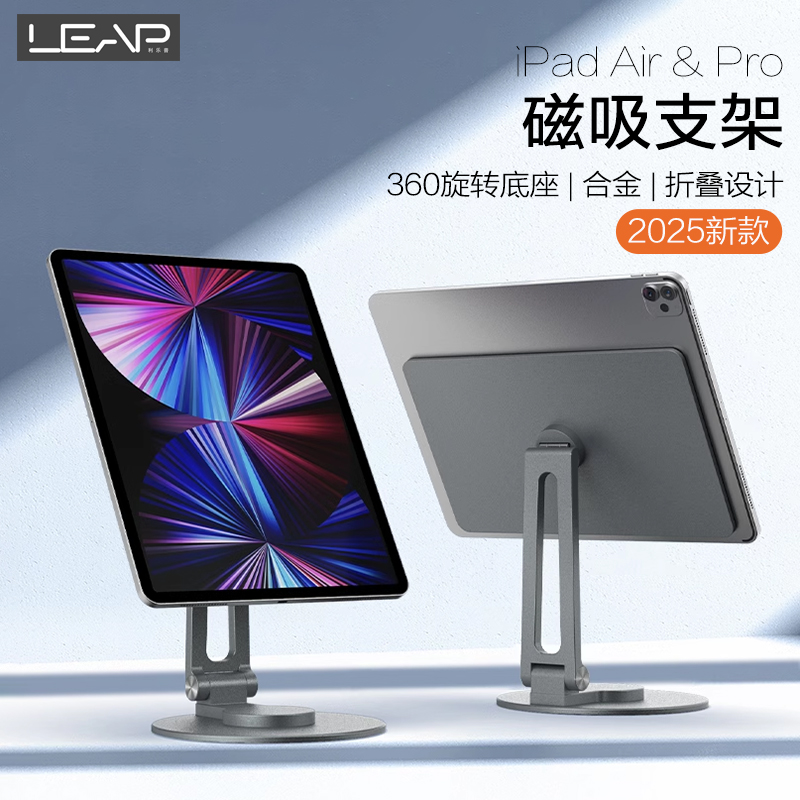 思莱普2025年新款悬浮磁吸折叠360度旋转iPad支架Pro12.9寸11平板iPad10电脑Air6/5/4铝合金13英寸桌面收纳座