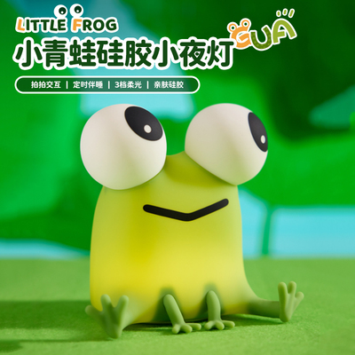 可爱小青蛙小夜灯儿童床头伴灯硅胶捏捏解压创意搞怪抽象生日礼物同学搞笑实用解压送闺蜜伴手礼七夕礼物