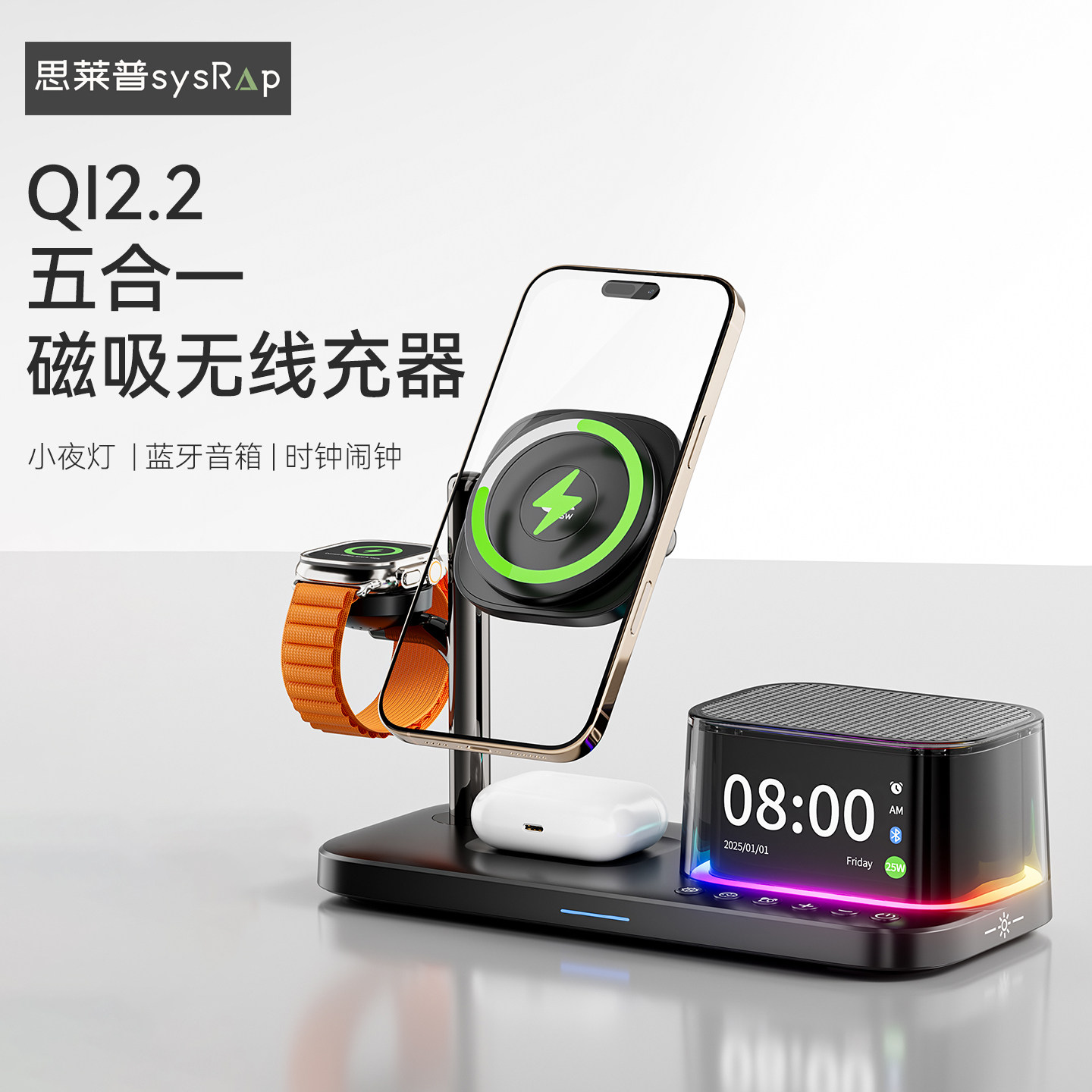思莱普25W五合一Qi2.2无线充电器蓝牙音箱桌面时钟闹钟小夜灯适用iPhone17ProMax苹果applewatch手表充电
