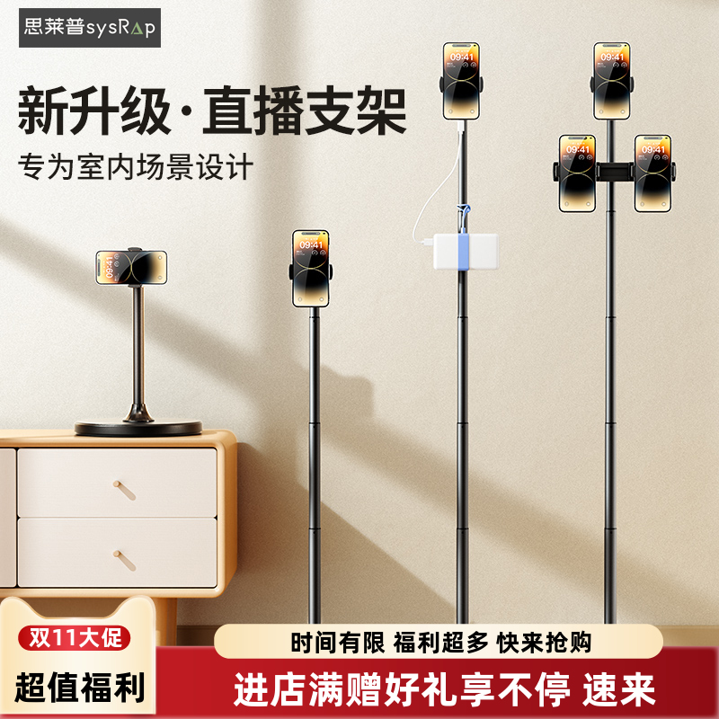 思莱普落地式手机直播支架专用直播架多机位桌面伸缩专业拍摄拍视频自拍多功能2024新款支撑架子