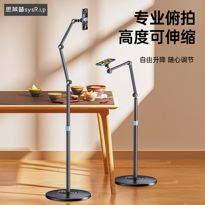 思莱普落地式手机平板直播悬臂支架演讲床头考研复试支撑架ipad pro托架家用懒人床上air4/5俯拍美食拍摄架