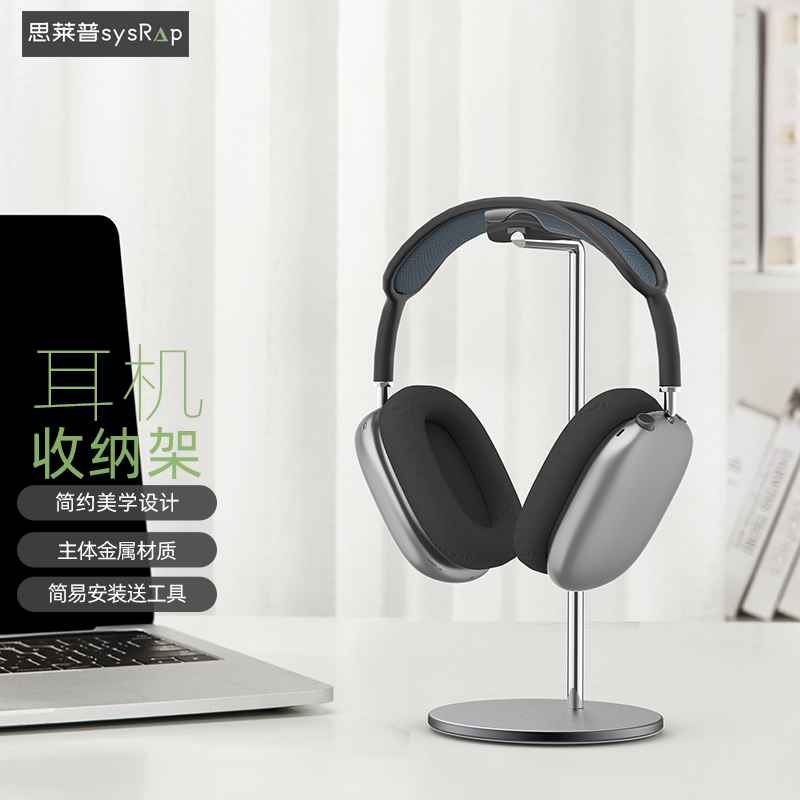 思莱普高级感头戴式耳机支架展示架游戏耳麦桌面托架合金收纳架子金属材质放置网吧创意airpodsmax耳机架