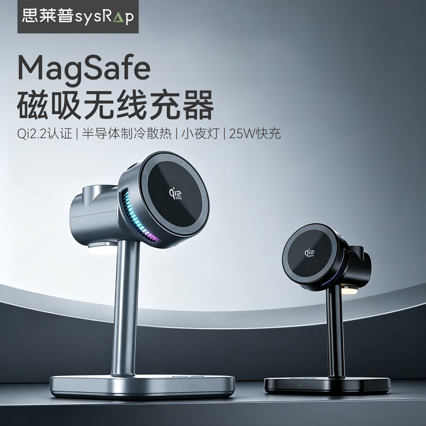 思莱普四合一QI2.2磁吸无线充电器25W快充办公桌迷你小风扇半导体制冷散热无线充小夜灯直播支架适用于iWatch