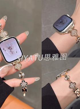 适用华为watchFit4表带ins烟花锆石四叶草金属链iwatchS10/9/8/7/6/5代se高级女41mm镶钻45mm腕带9Pro带钻壳