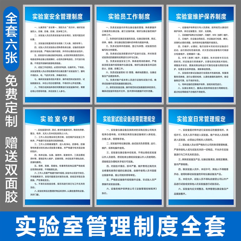 精品实验室管理制度试验室规章制度标牌标识安全挂图告示标语上墙