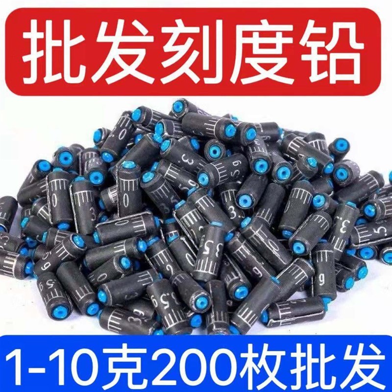 精品铅坠大全环保刻度铅200枚装克度软芯快速双芯刻度铅坠渔具小