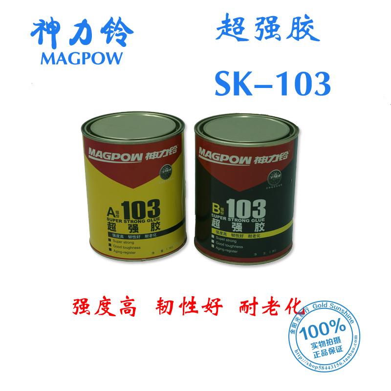 精品神力铃超强胶高强度103胶水SK-103环氧胶魔力胶AB灌封胶金属