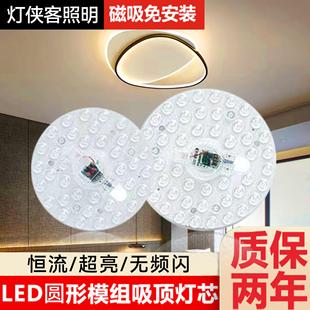 吸顶灯led替换芯圆形节能顶灯贴片灯芯全光谱磁吸模组光源灯盘